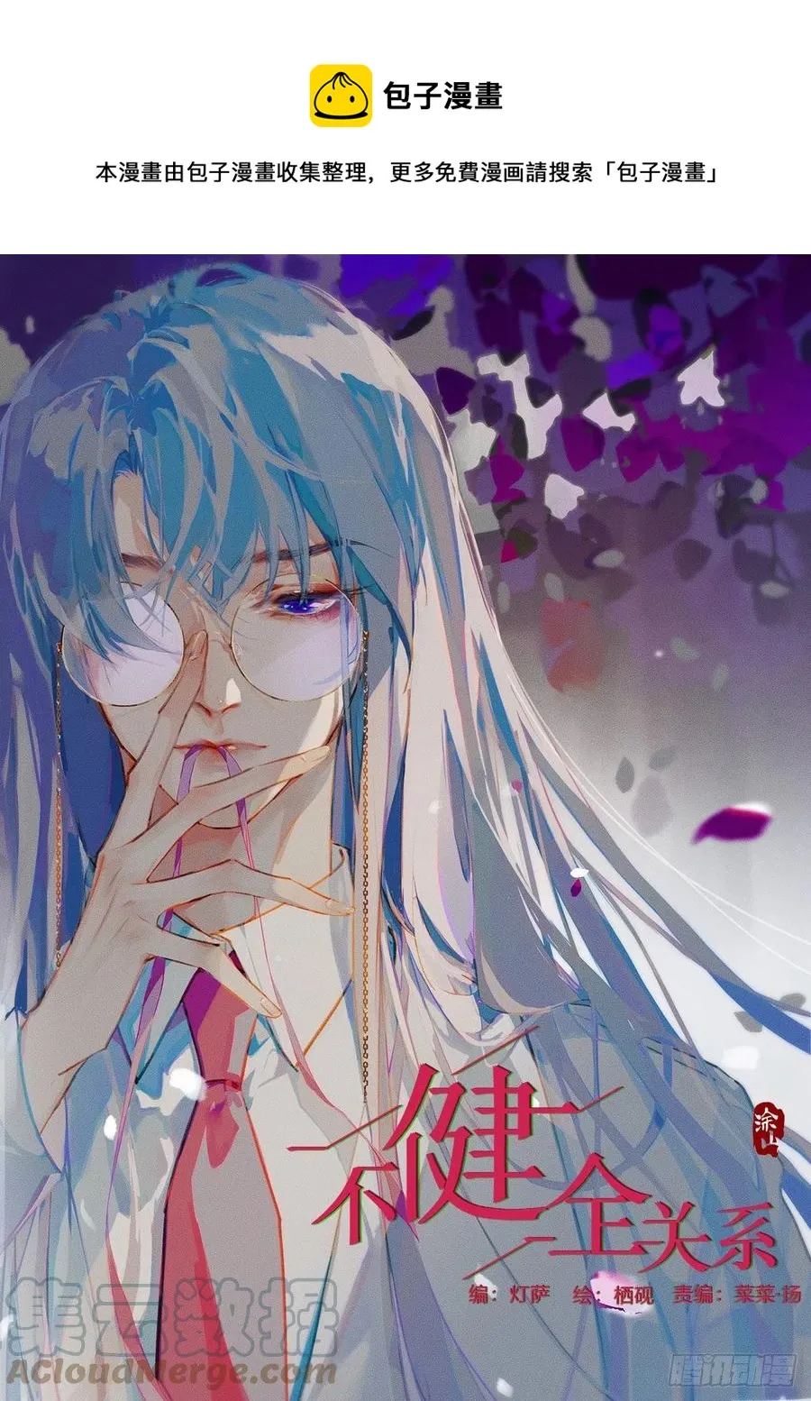 百卒戏傩·后编07 第1页