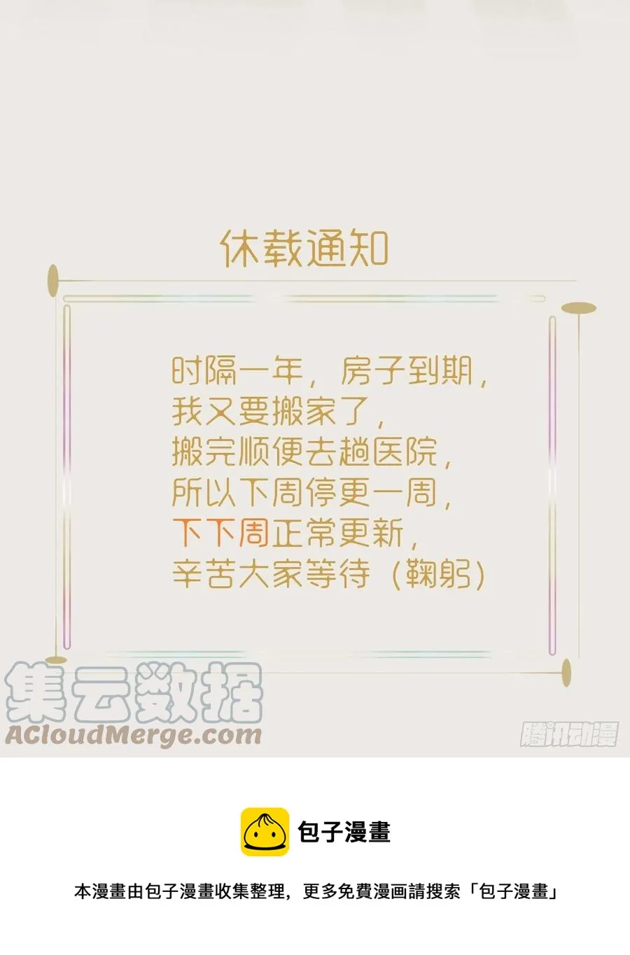 百卒戏傩·后编09 第55页