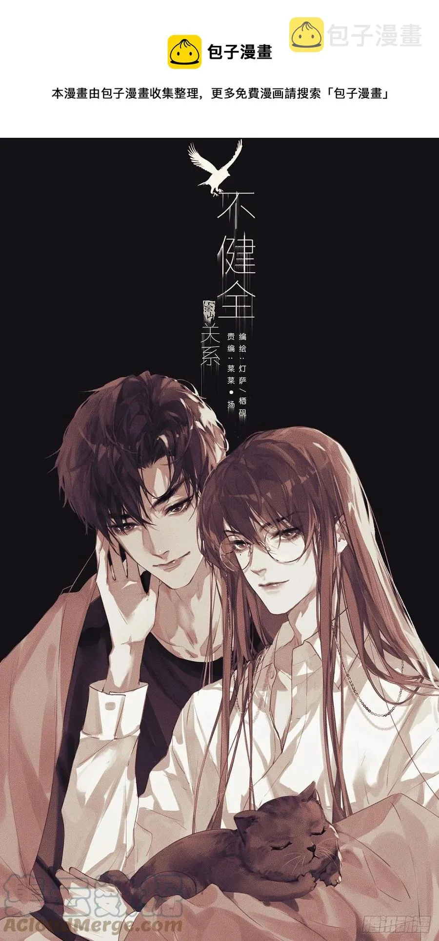 百卒戏傩·后编10 第1页