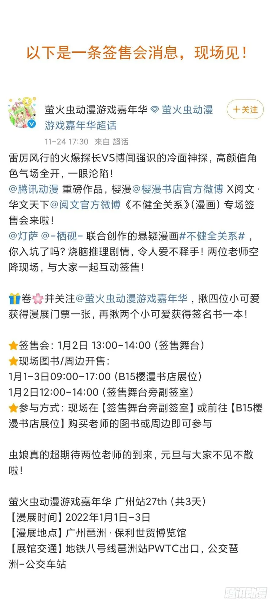 百卒戏傩·后编10 第51页