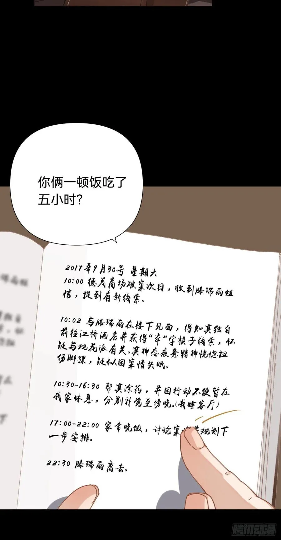 百卒戏傩·后编11 第36页
