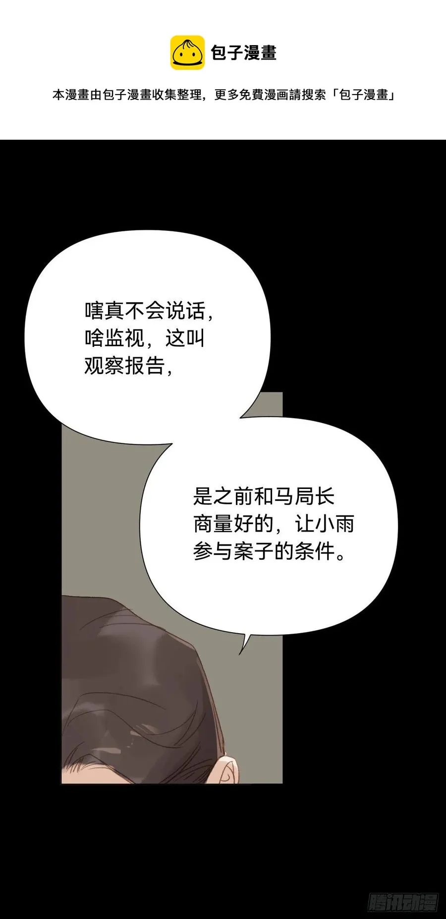 百卒戏傩·后编11 第39页
