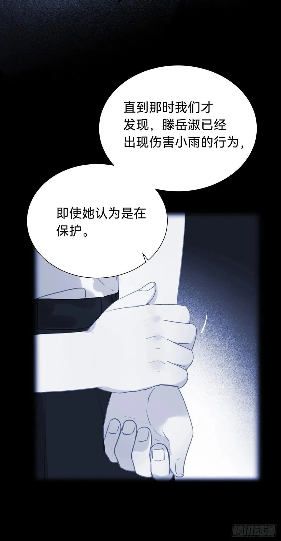 百卒戏傩·后编12 第23页