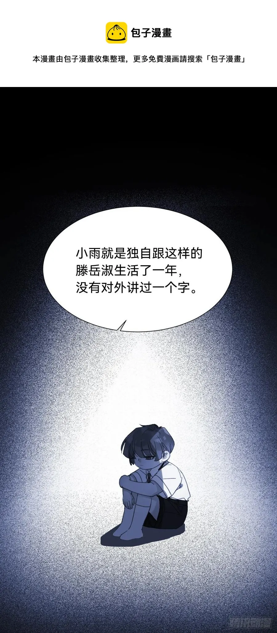 百卒戏傩·后编12 第24页