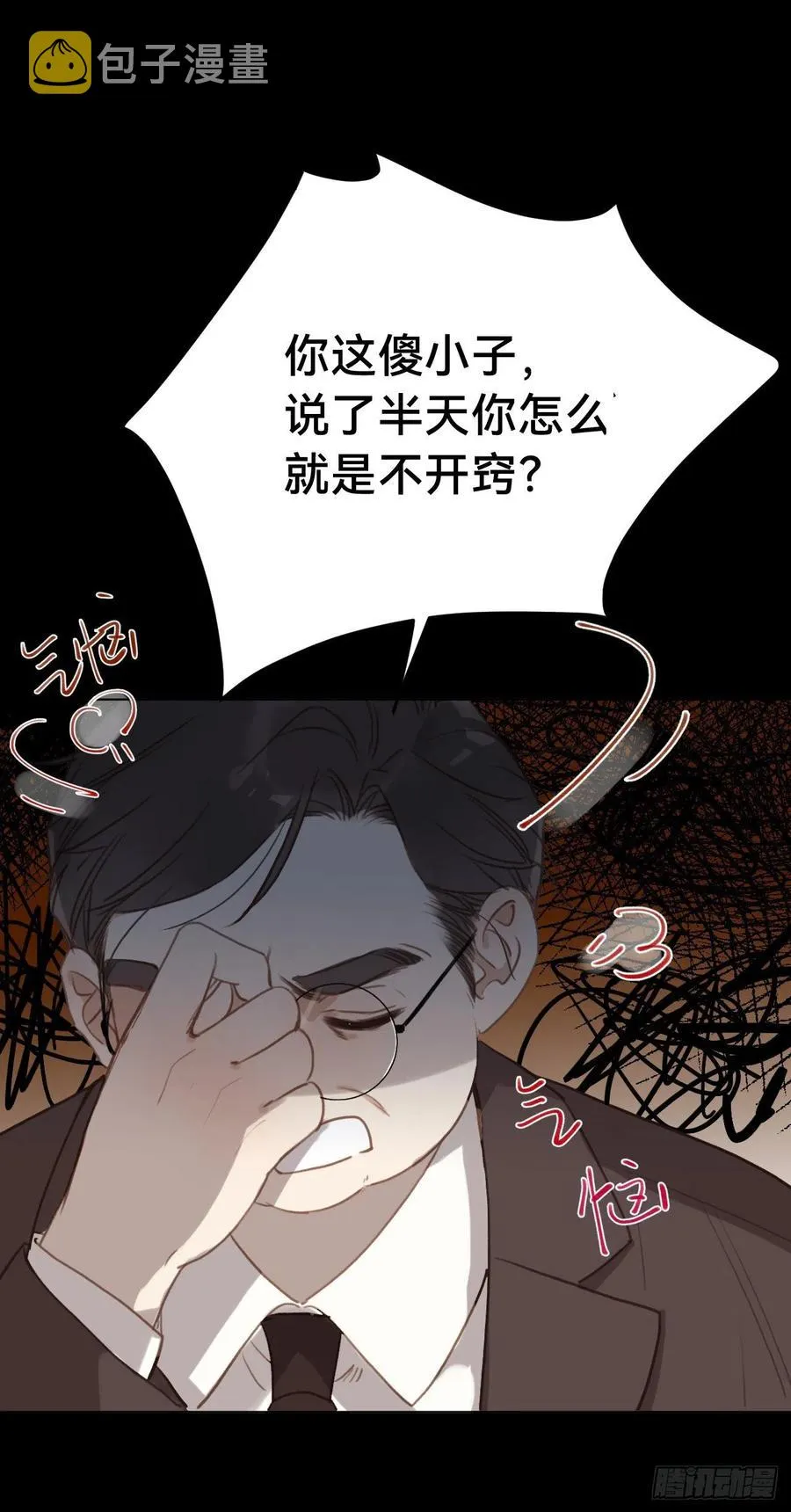 百卒戏傩·后编12 第38页