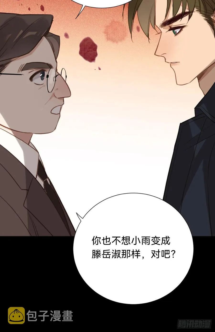 百卒戏傩·后编12 第51页