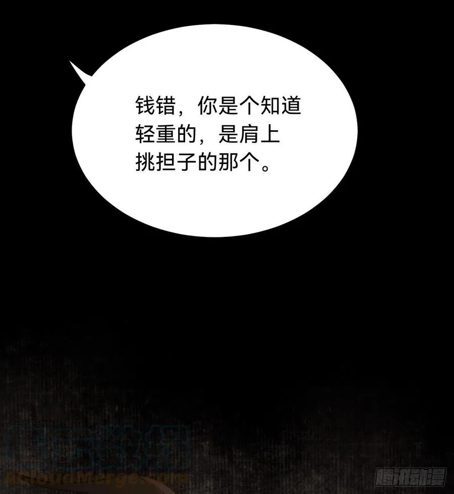 百卒戏傩·后编12 第55页