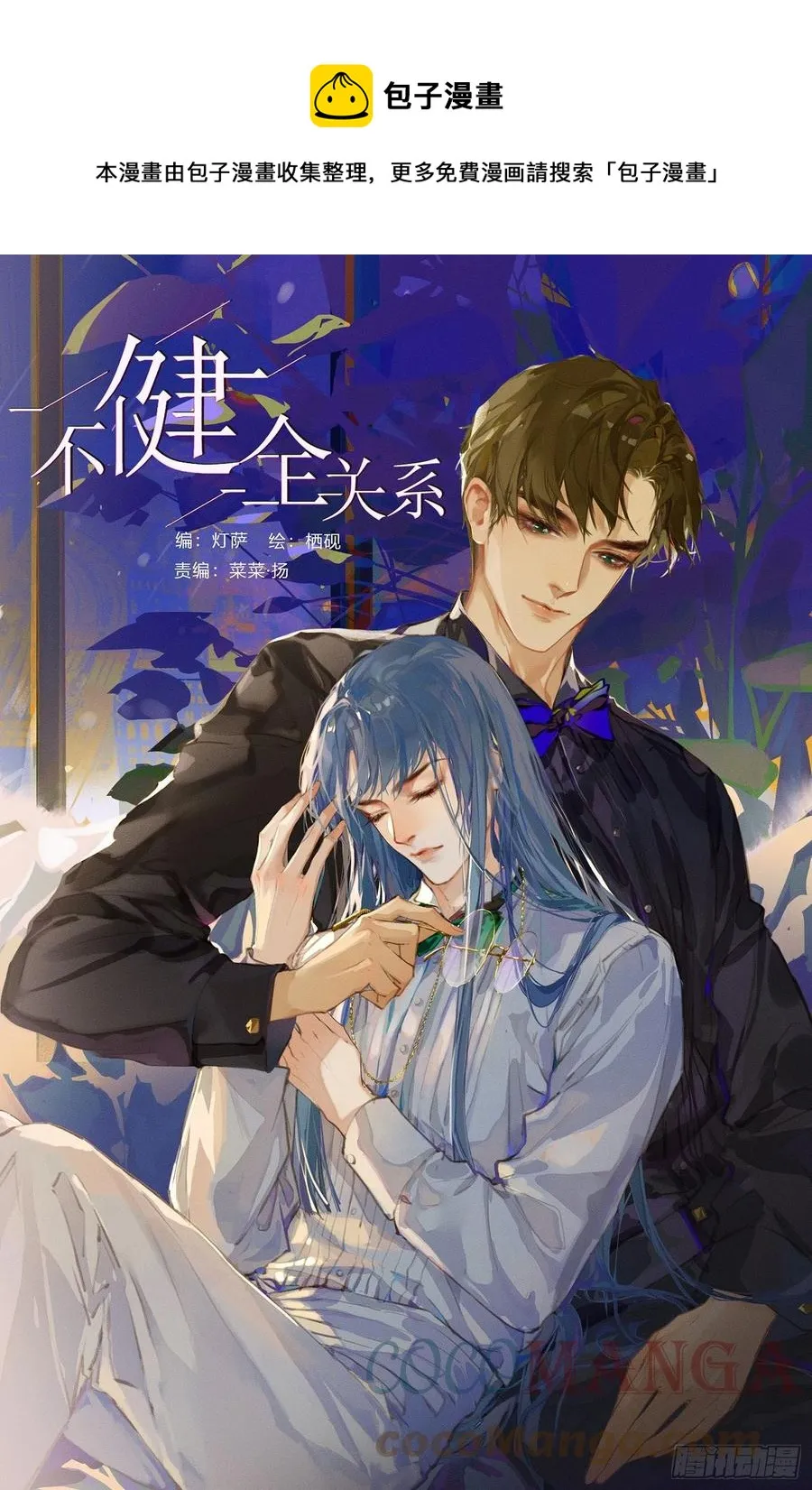 百卒戏傩·后编14 第1页