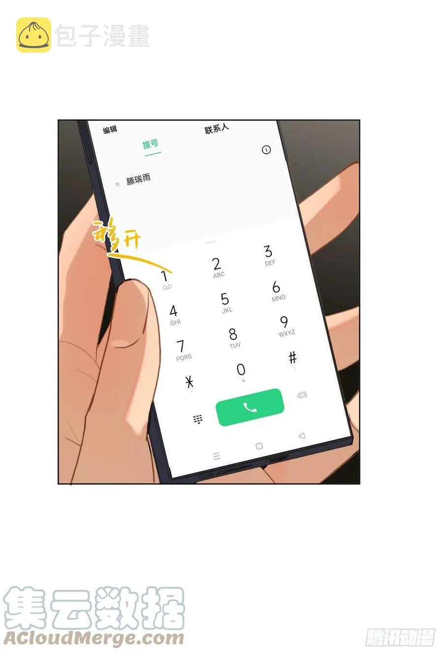 百卒戏傩·后编13 第22页