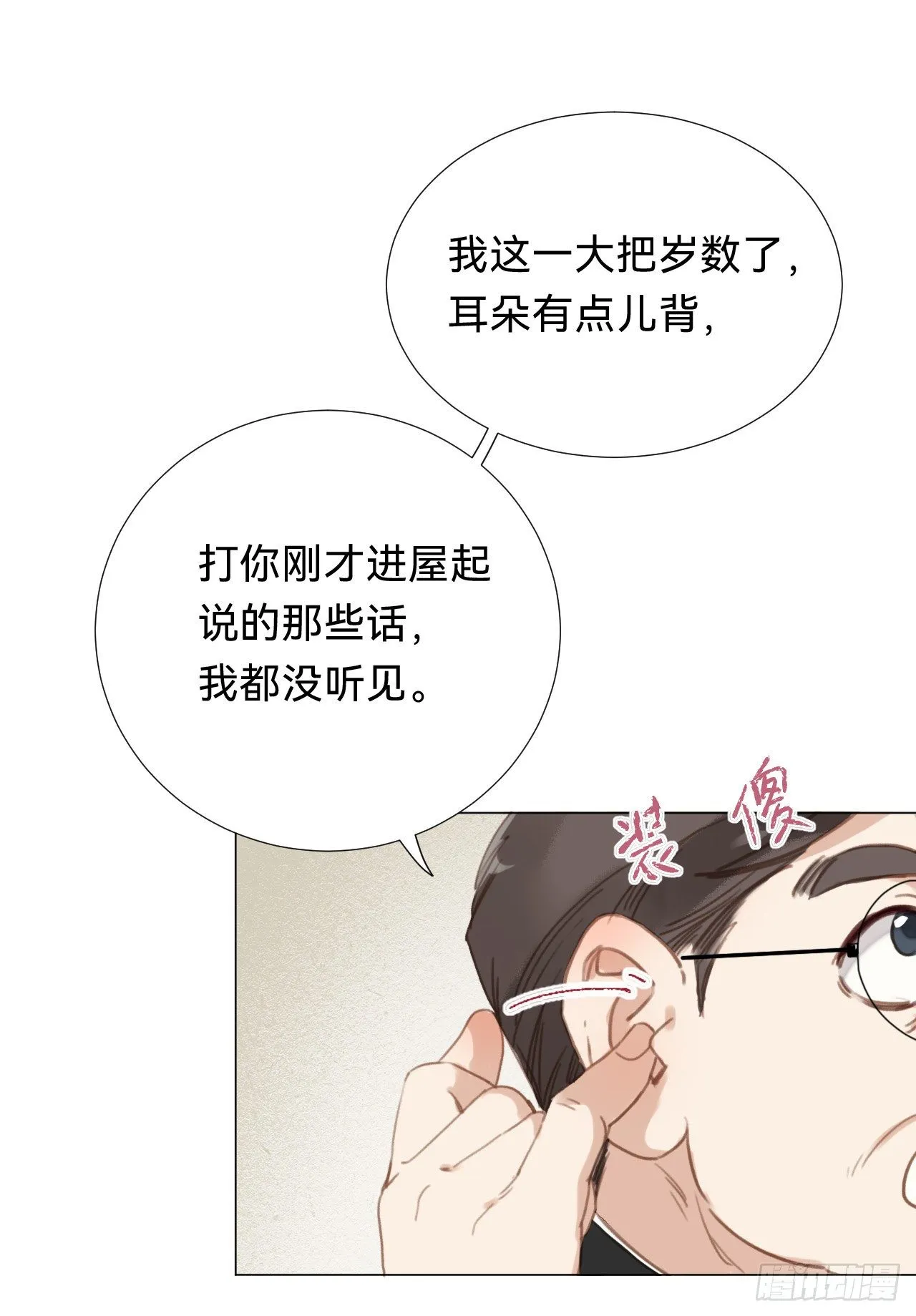 百卒戏傩·后编16 第41页