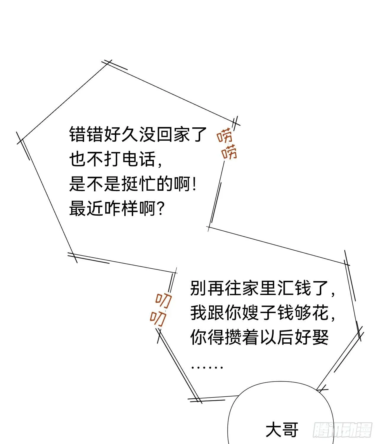 百卒戏傩·后编16 第58页