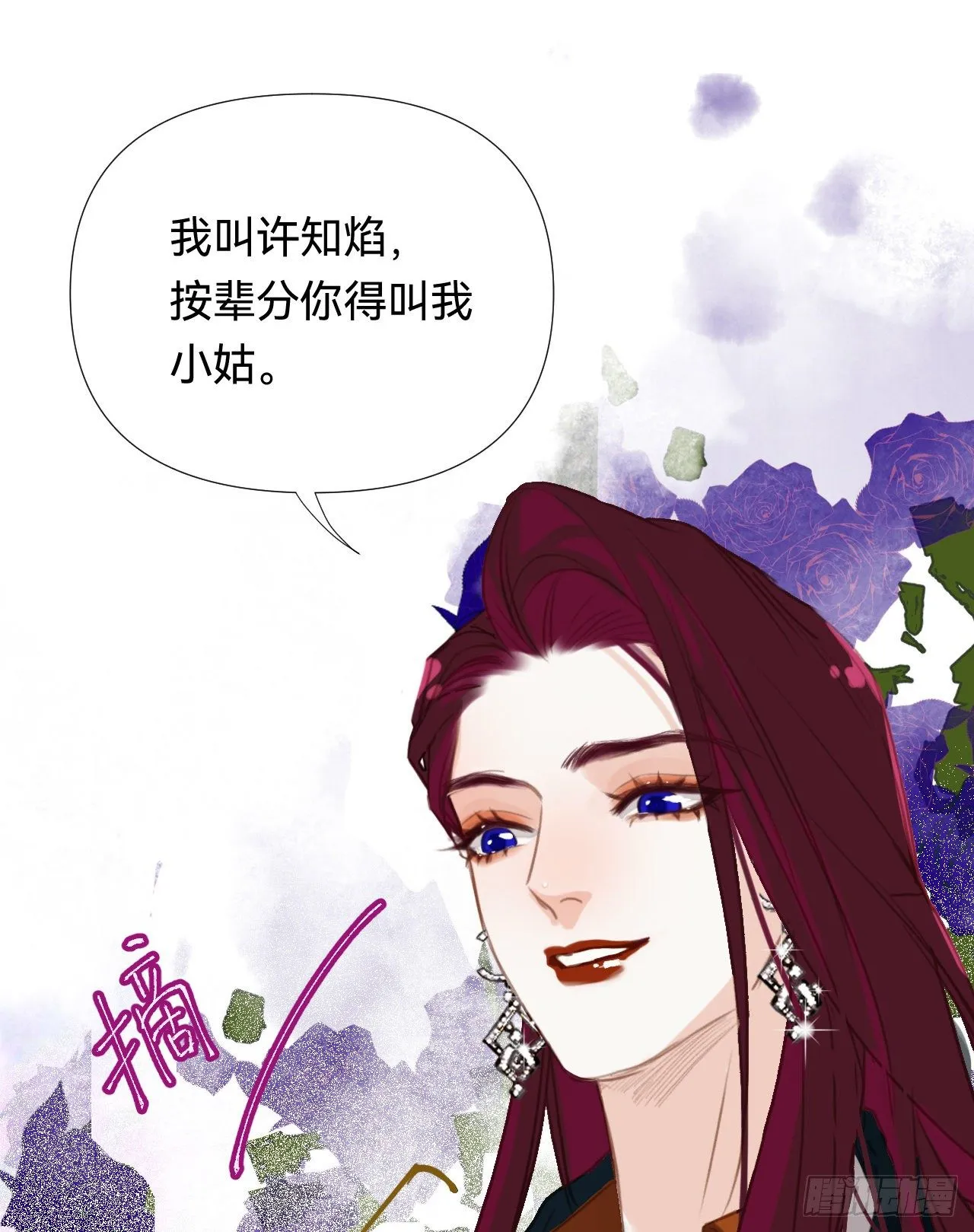 百卒戏傩·后编18 第24页