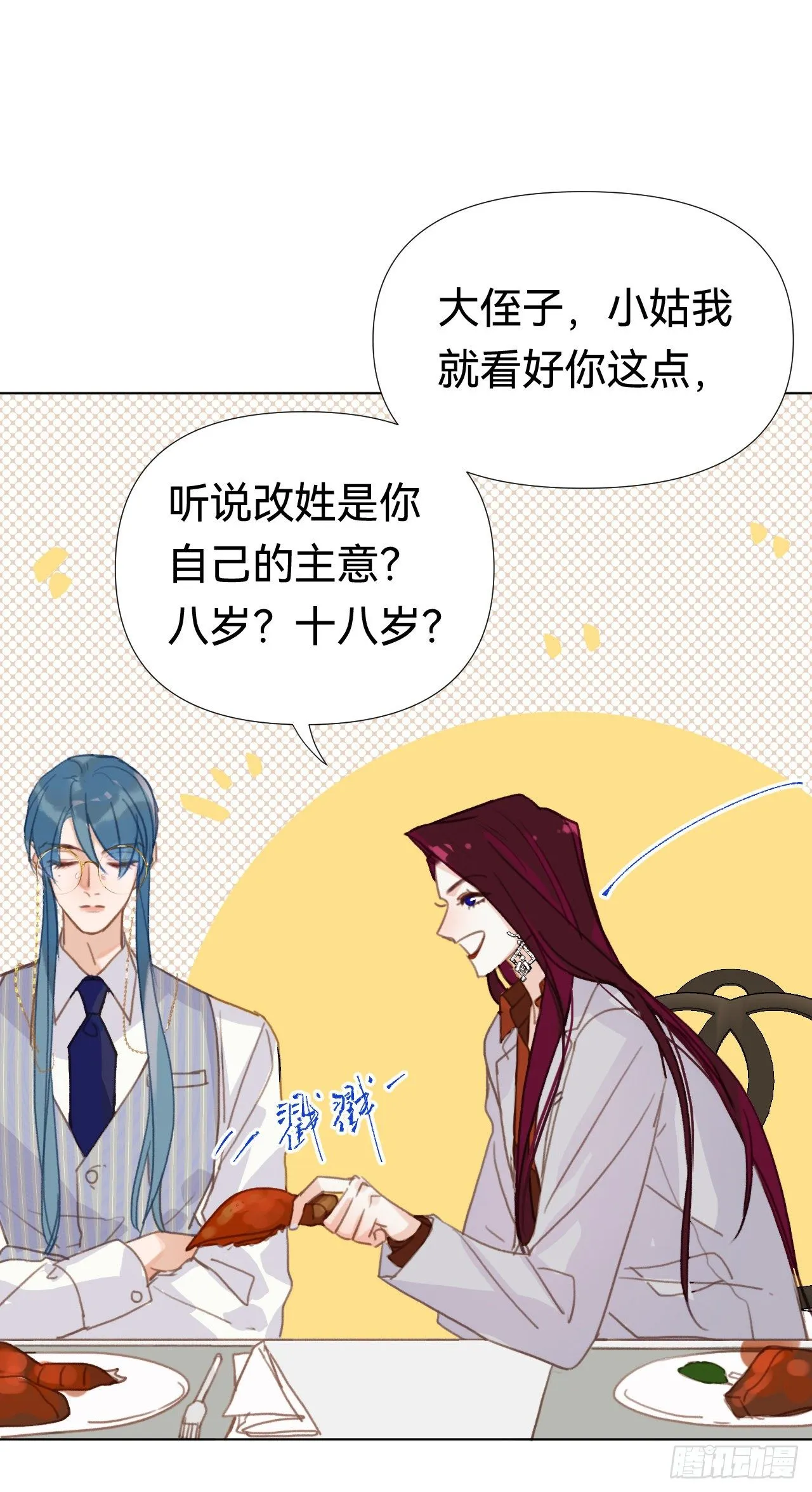 百卒戏傩·后编19 第21页