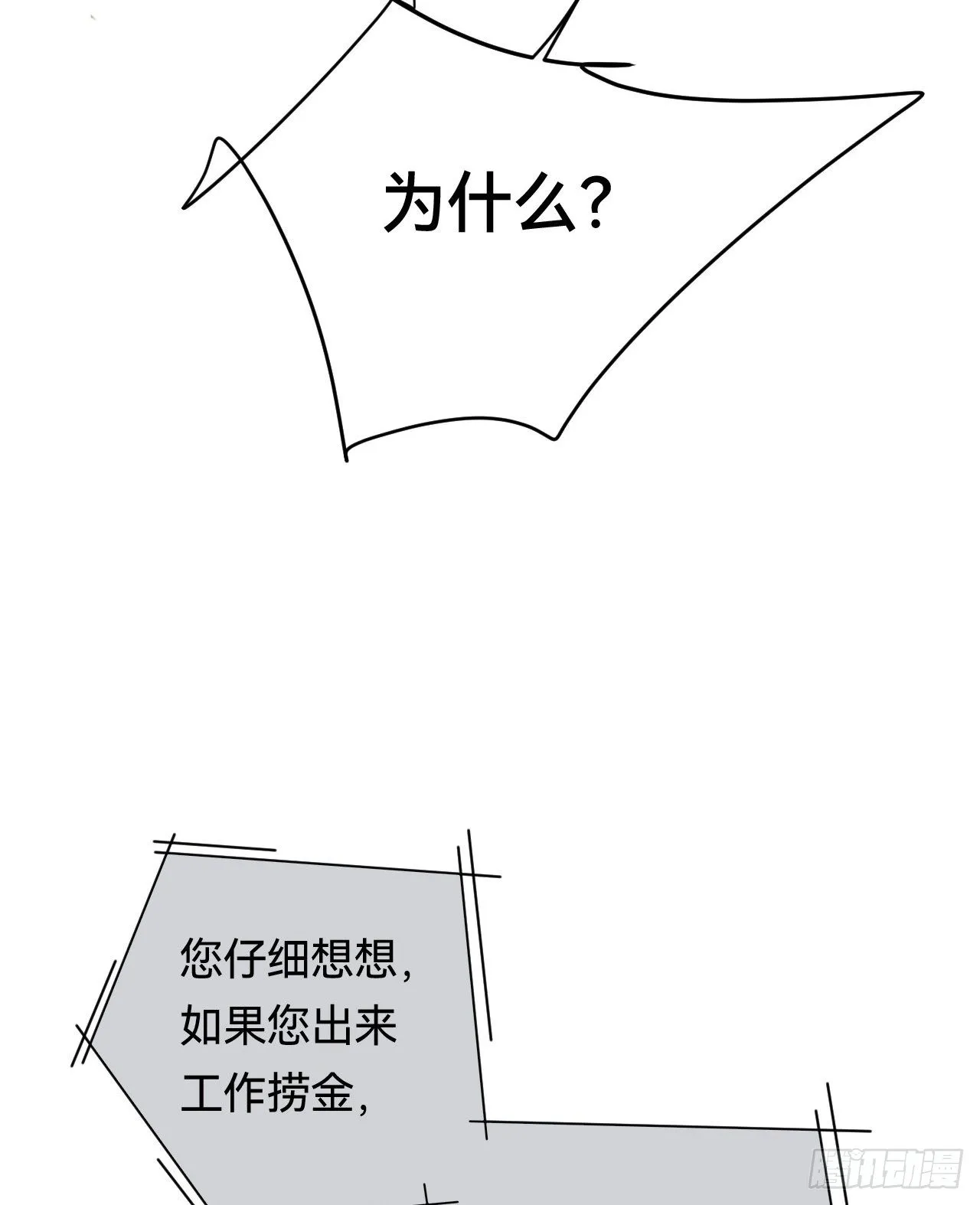 百卒戏傩·后编20 第46页