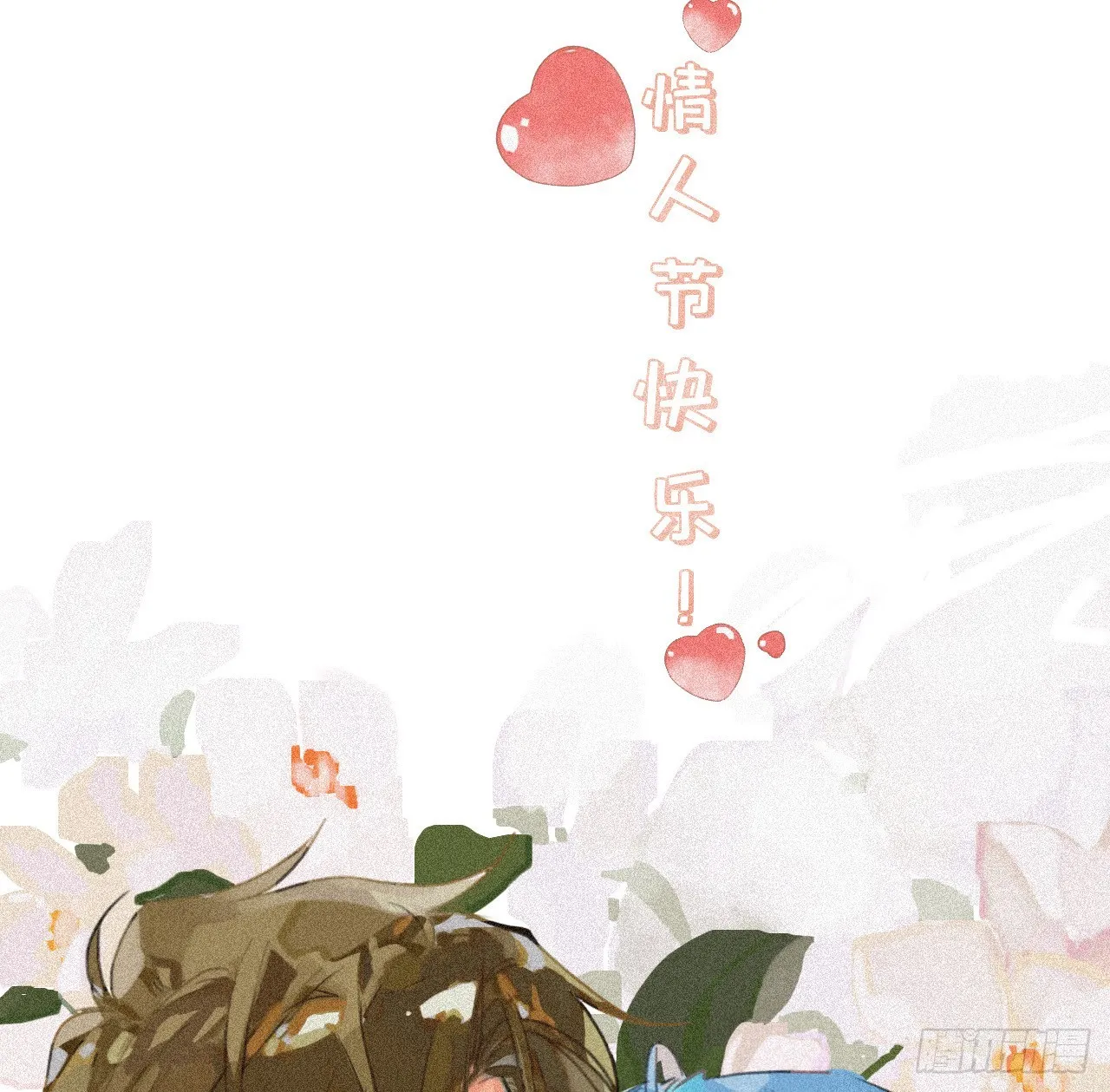 情人节番外 第5页