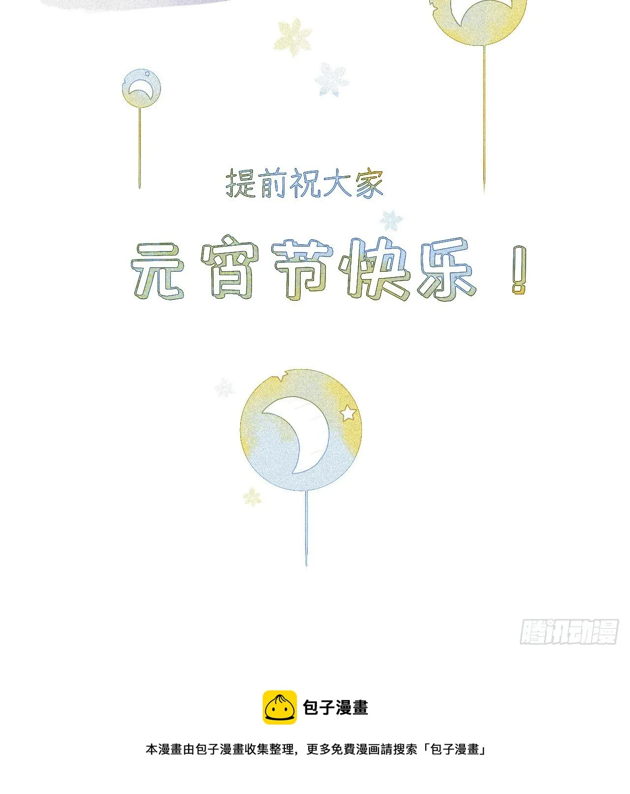 情人节番外 第9页