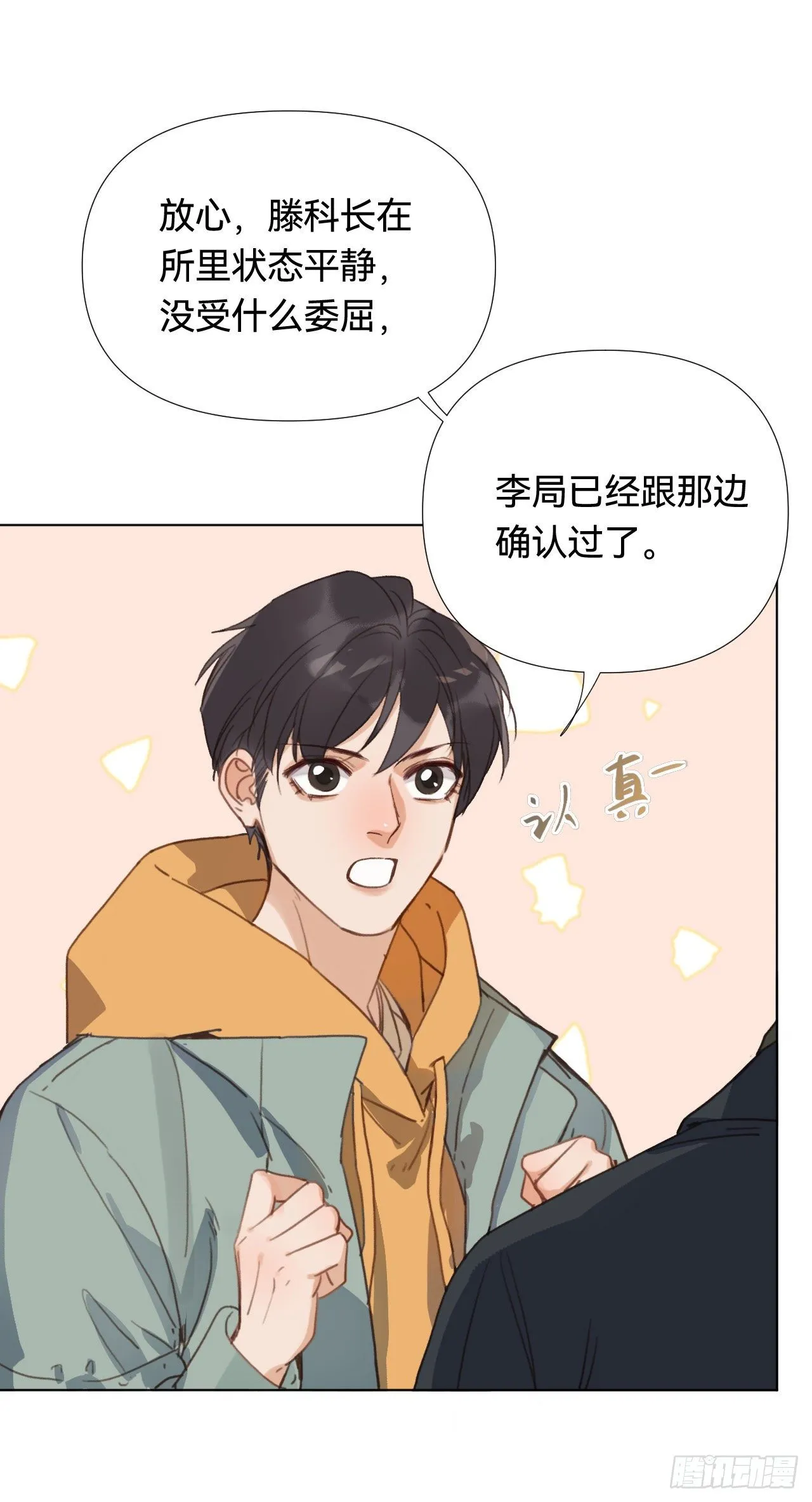 五子夺算·02 第10页