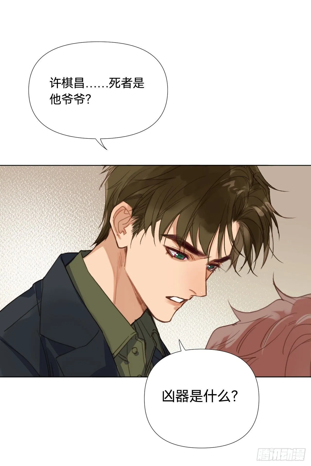 五子夺算·02 第18页