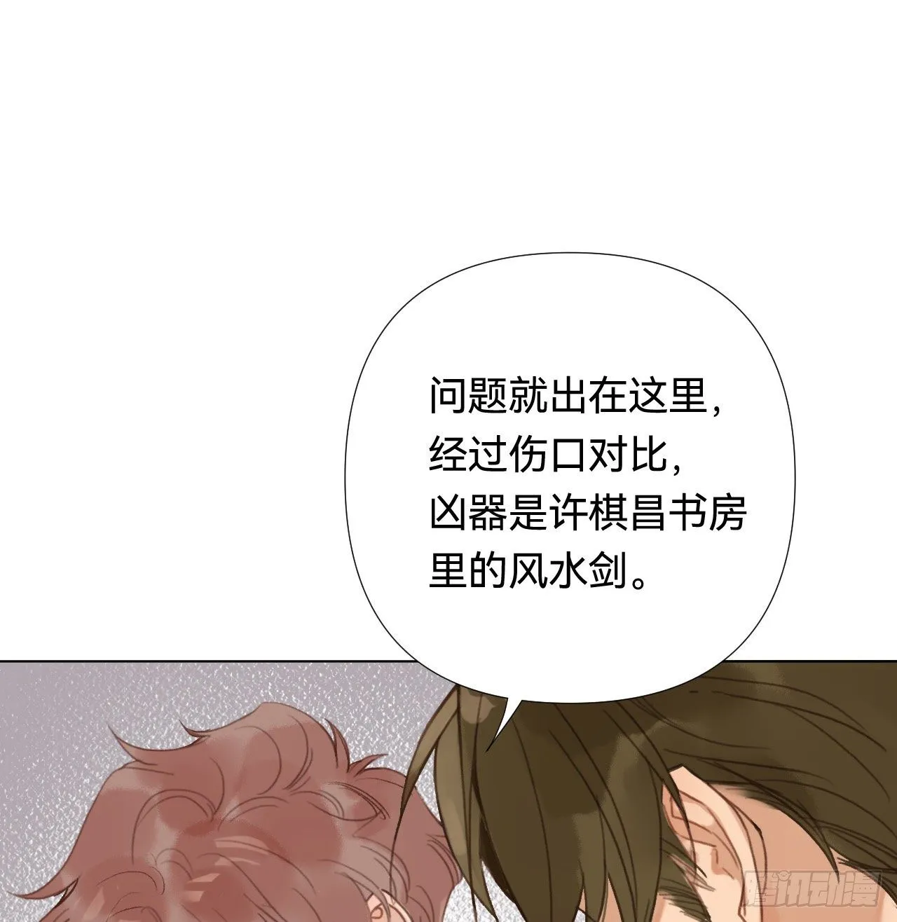 五子夺算·02 第19页