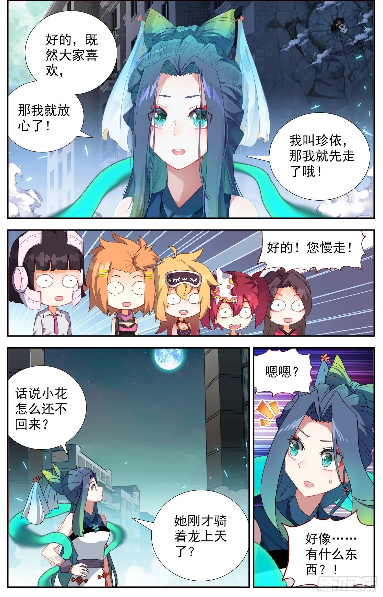 324顶点的男人 第2页