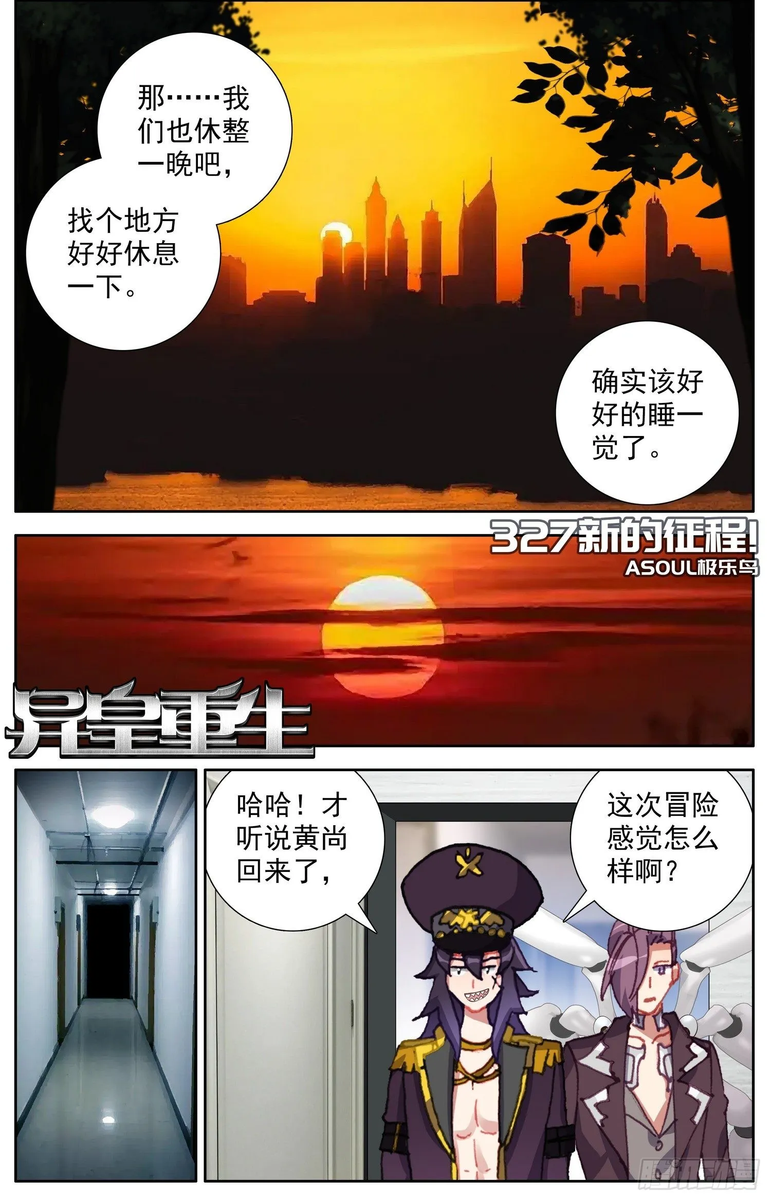 327新的征程 第7页