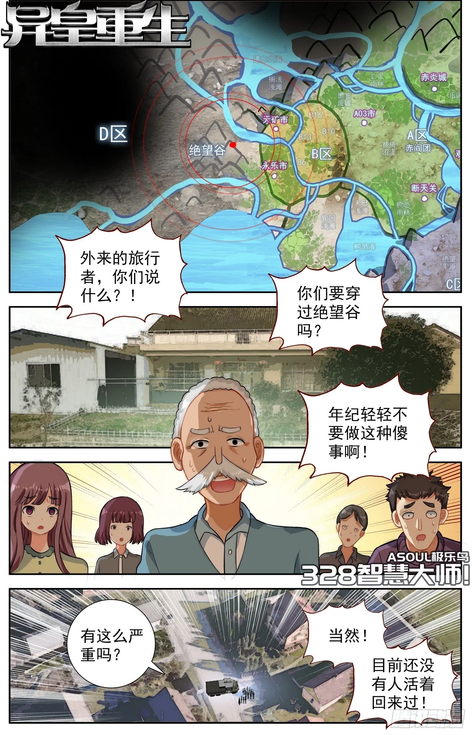 328智慧大师 第1页
