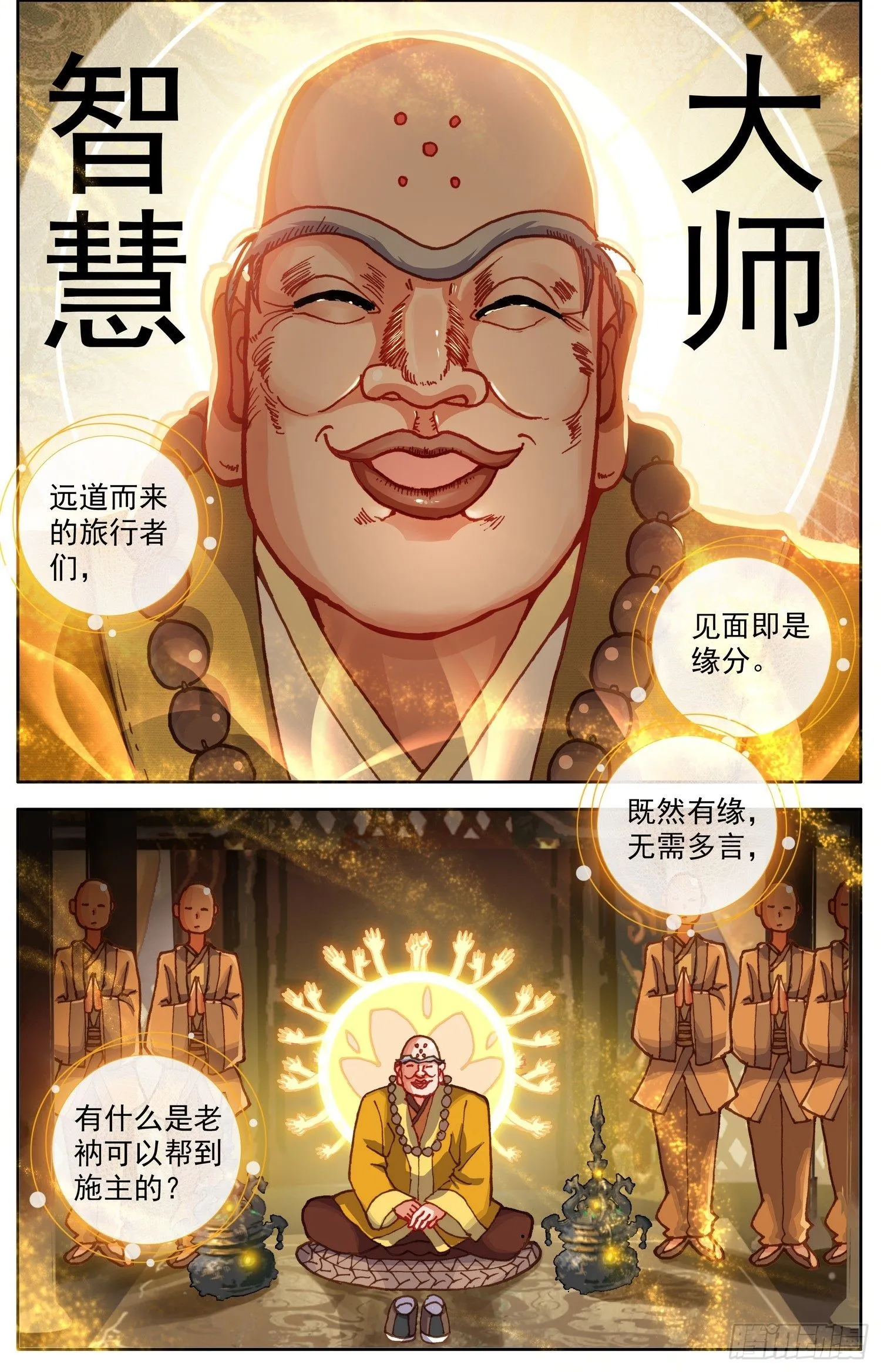 328智慧大师 第4页