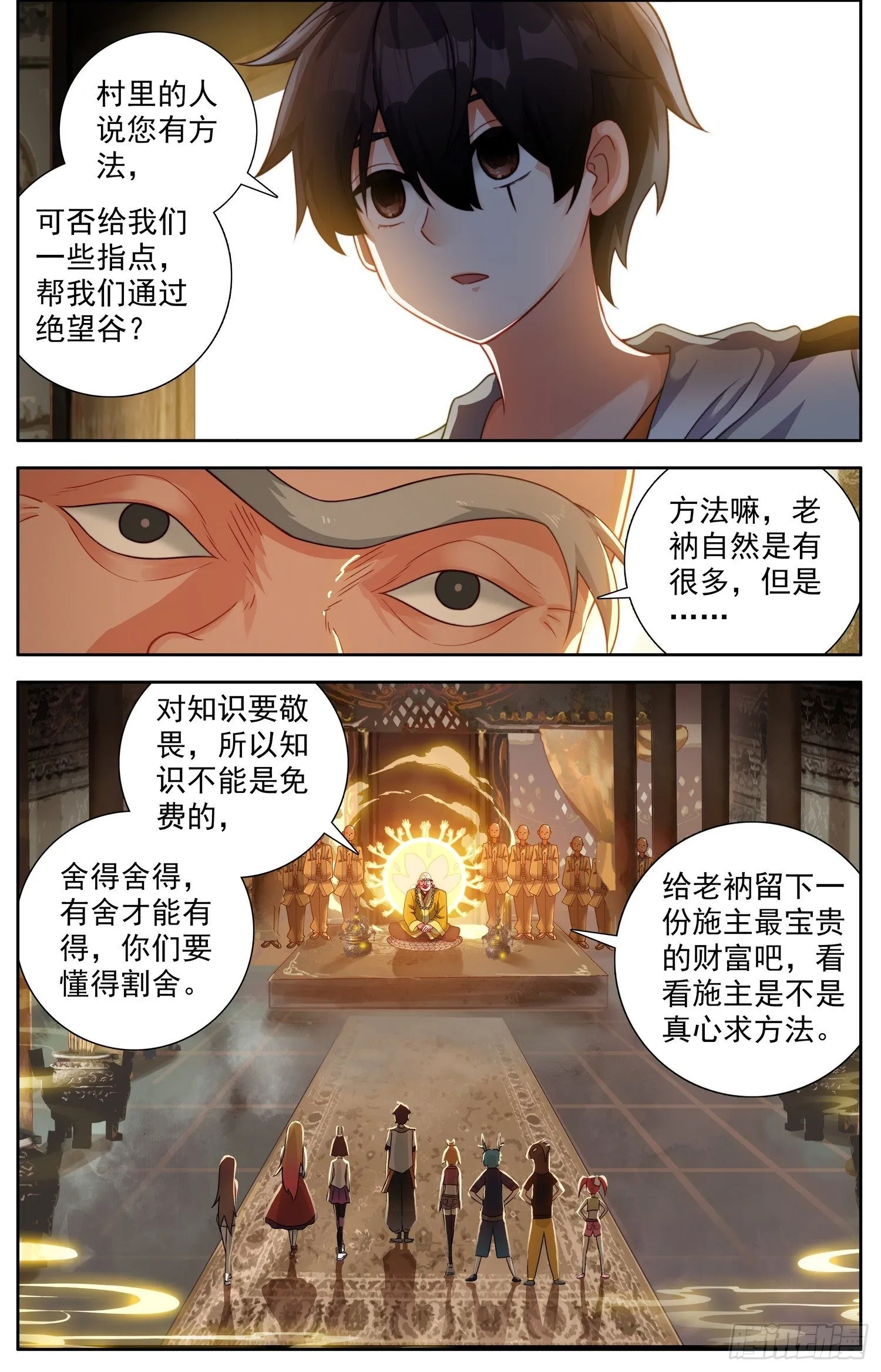 328智慧大师 第6页