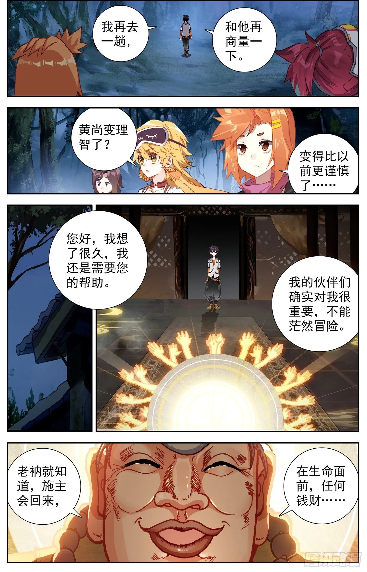 328智慧大师 第10页