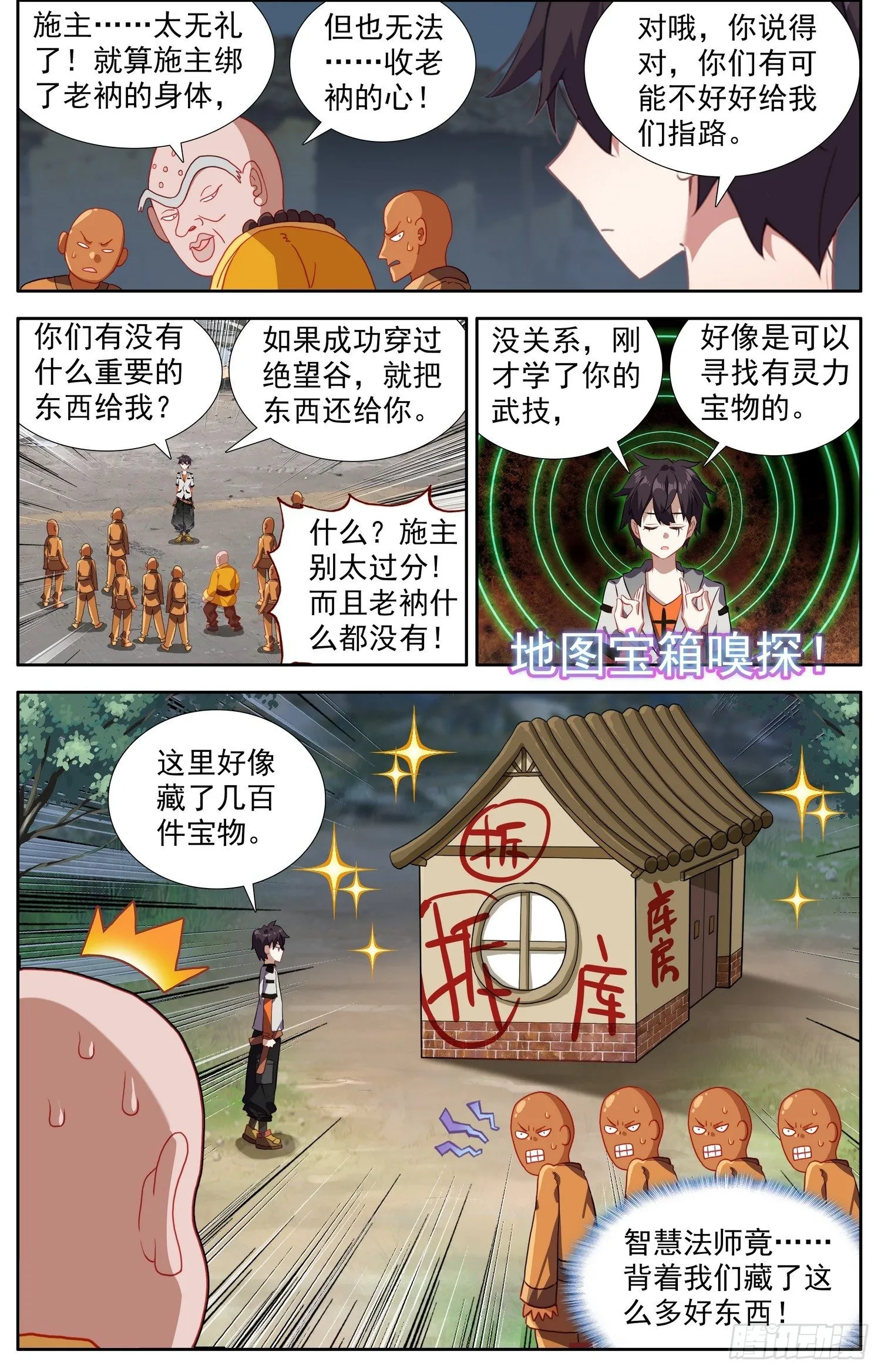 328智慧大师 第14页