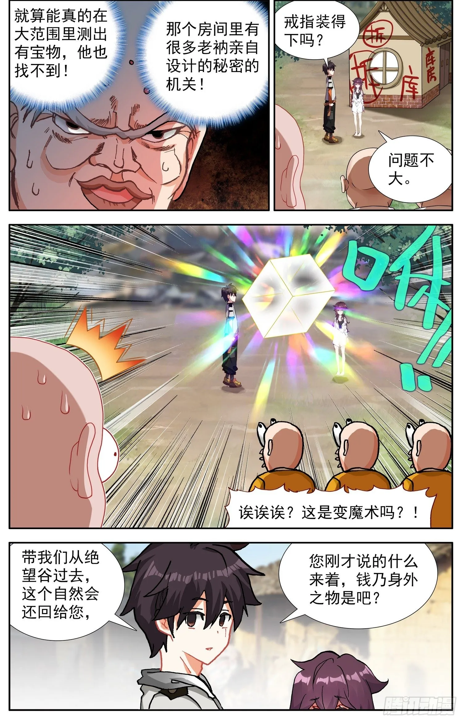 328智慧大师 第15页