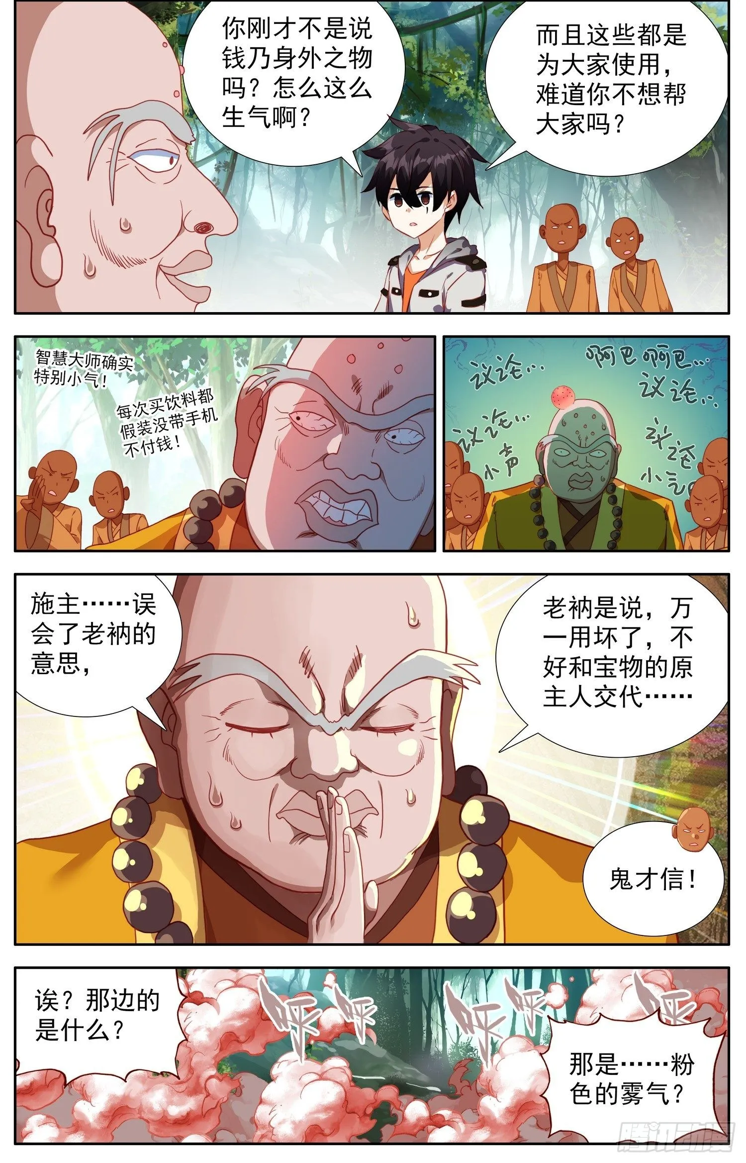 329迷幻之雾 第4页