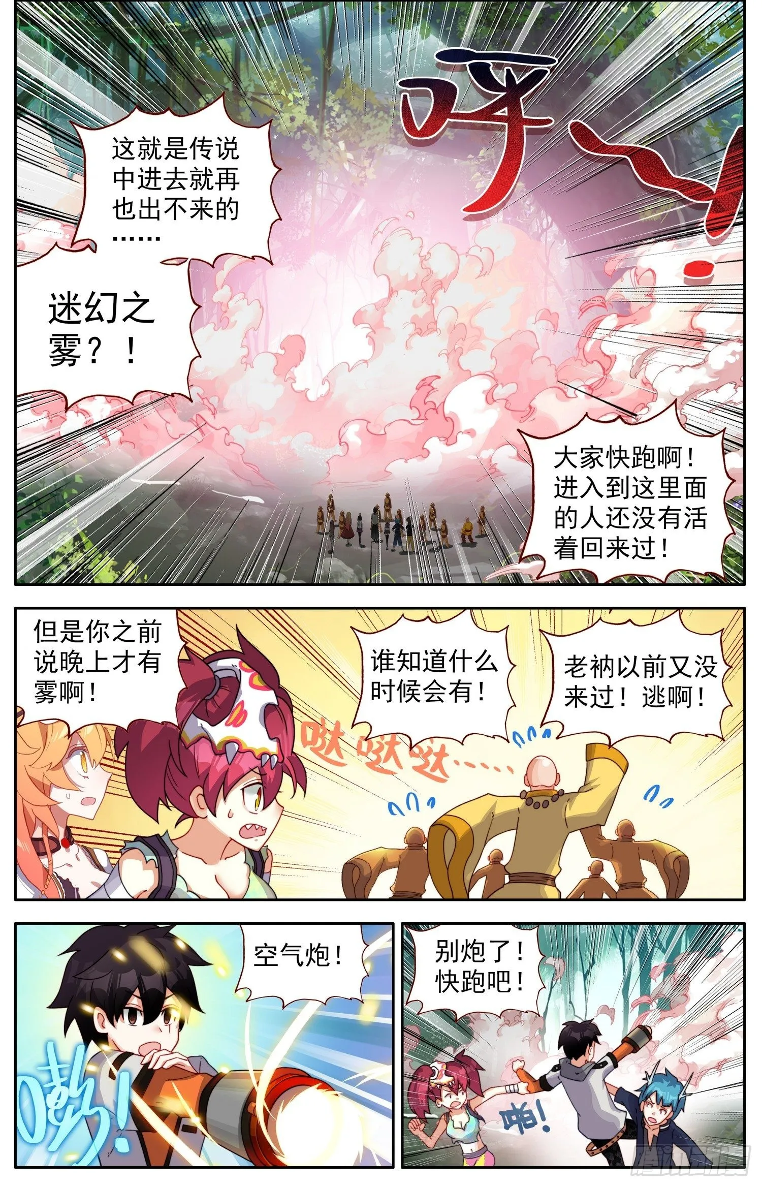 329迷幻之雾 第5页