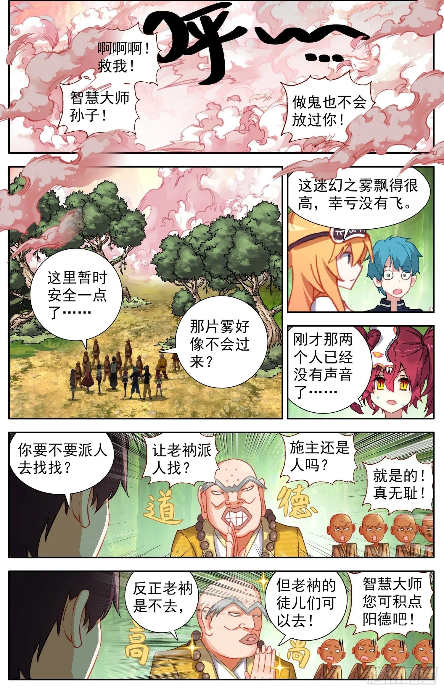 329迷幻之雾 第7页
