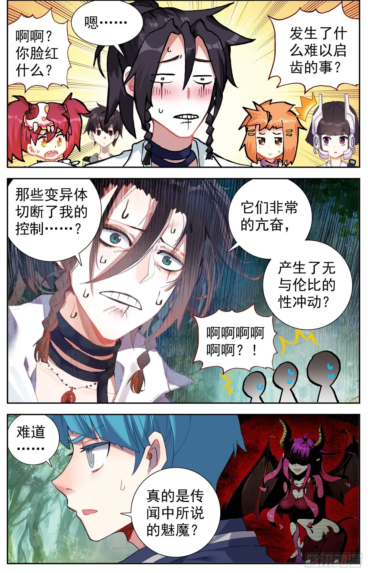329迷幻之雾 第9页
