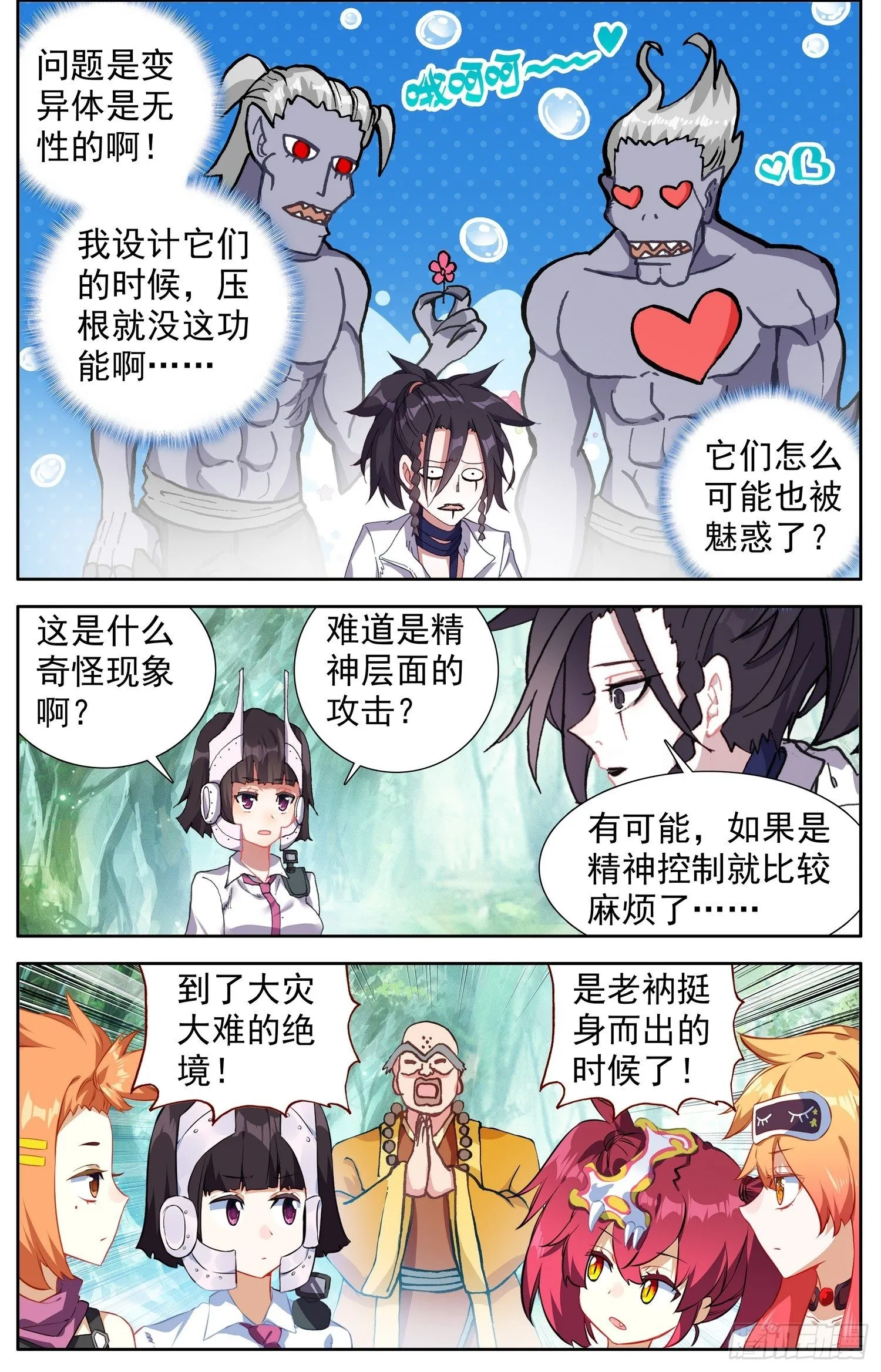329迷幻之雾 第10页