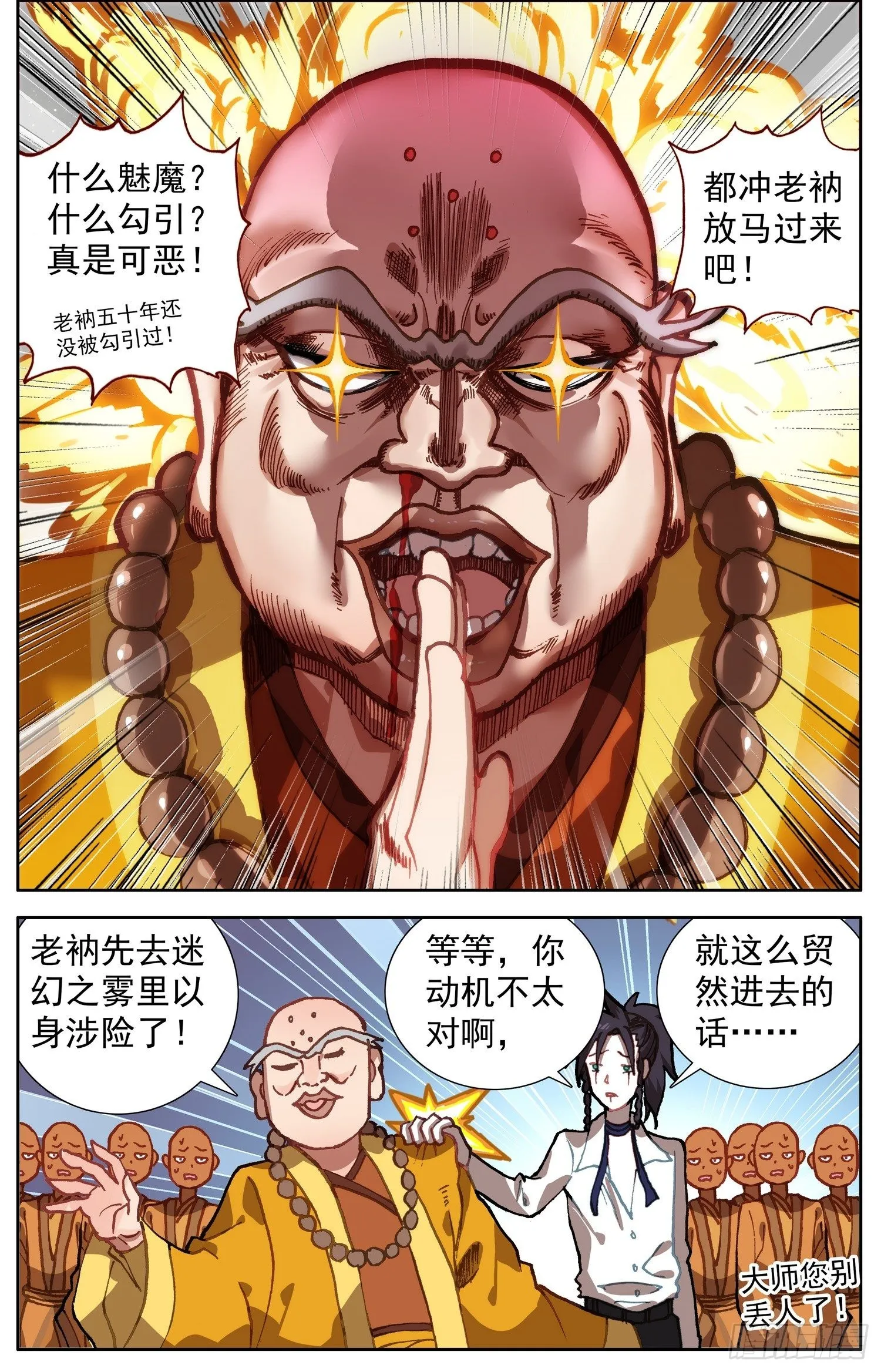 329迷幻之雾 第11页