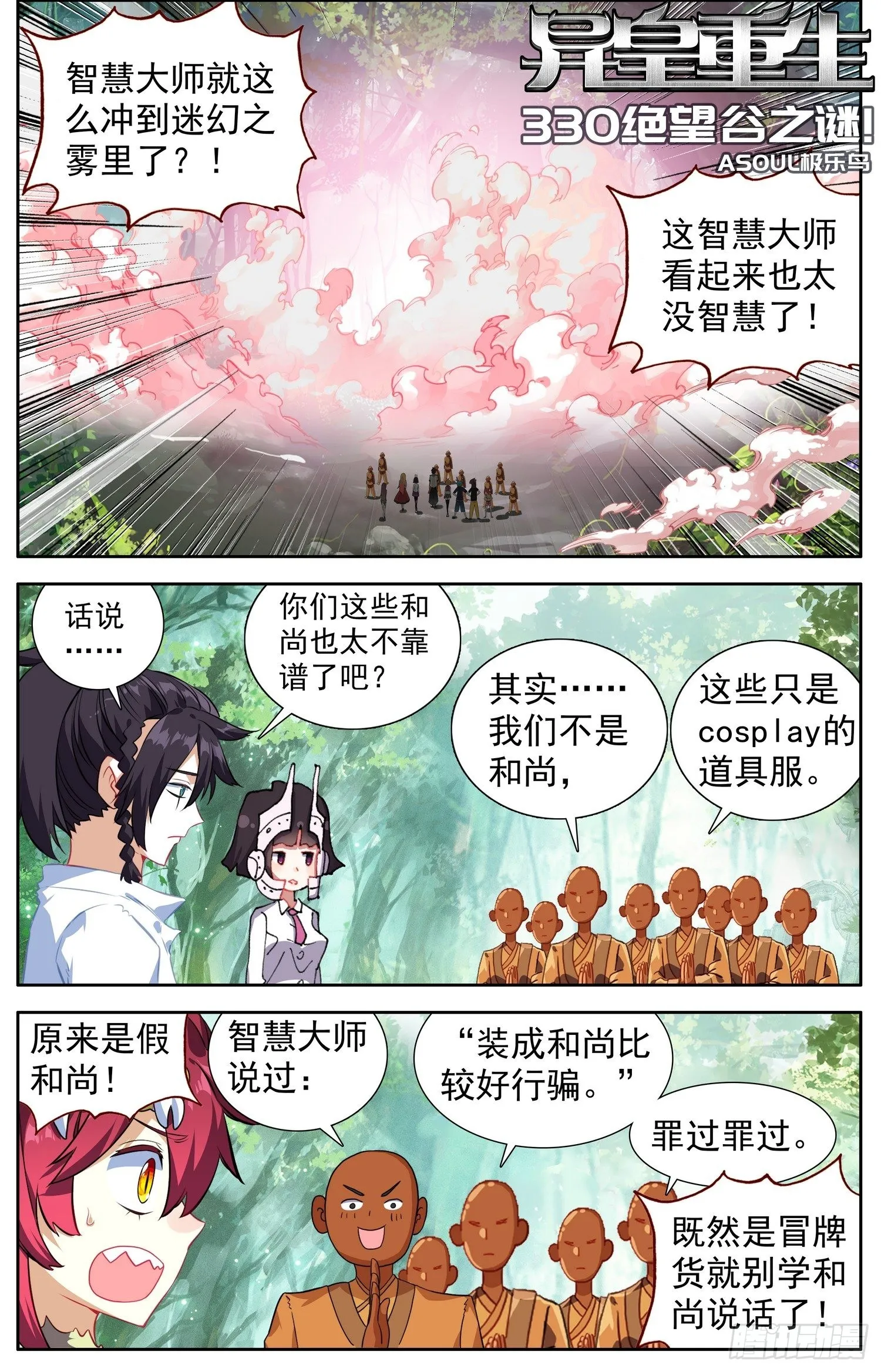 330绝望谷之谜 第1页