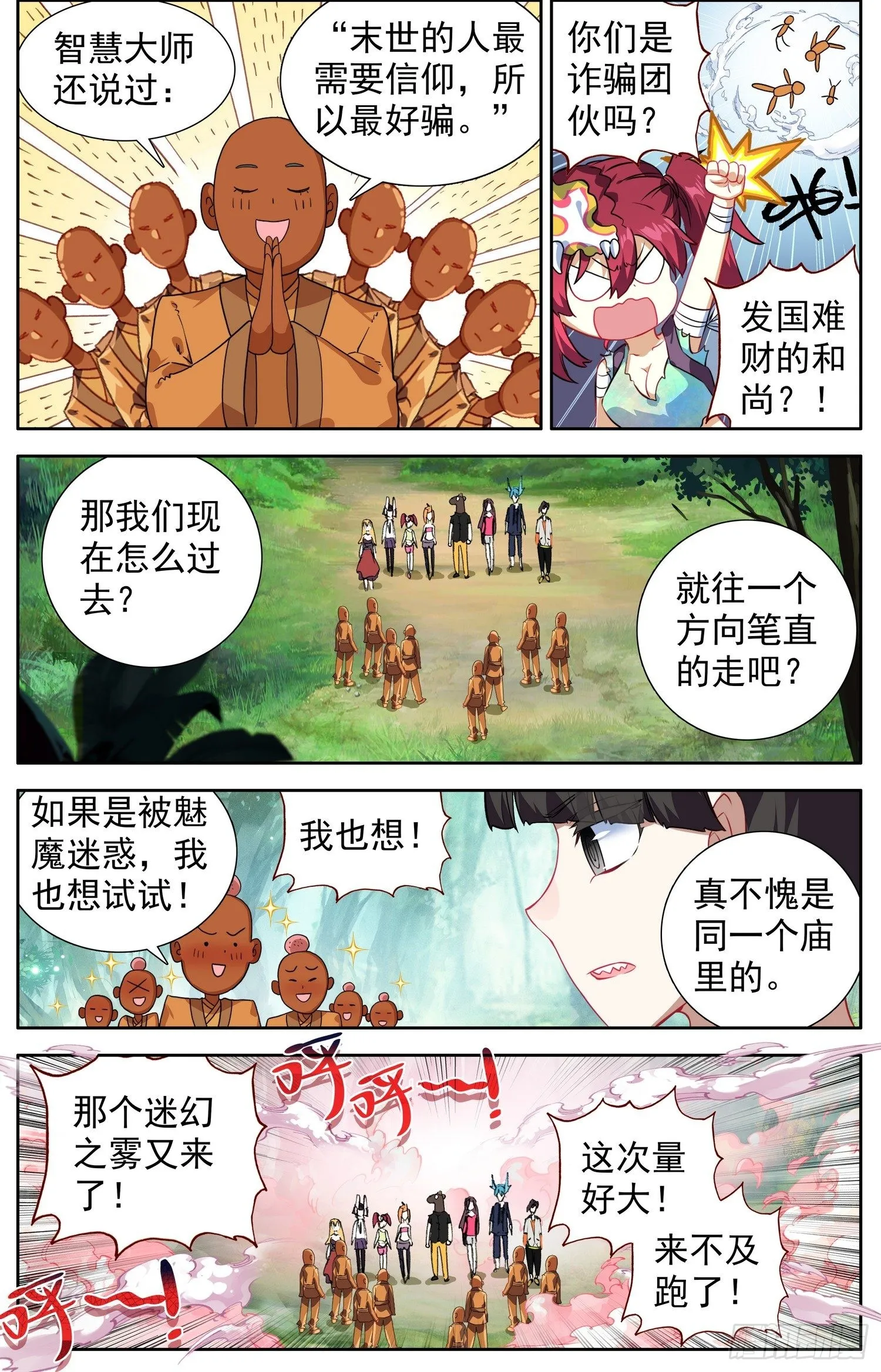 330绝望谷之谜 第2页