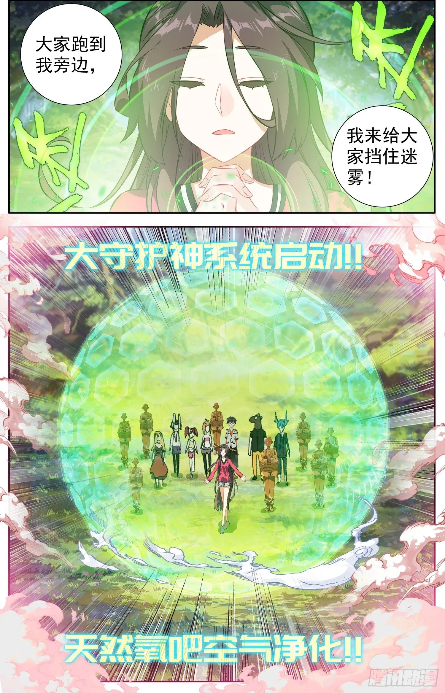 330绝望谷之谜 第3页