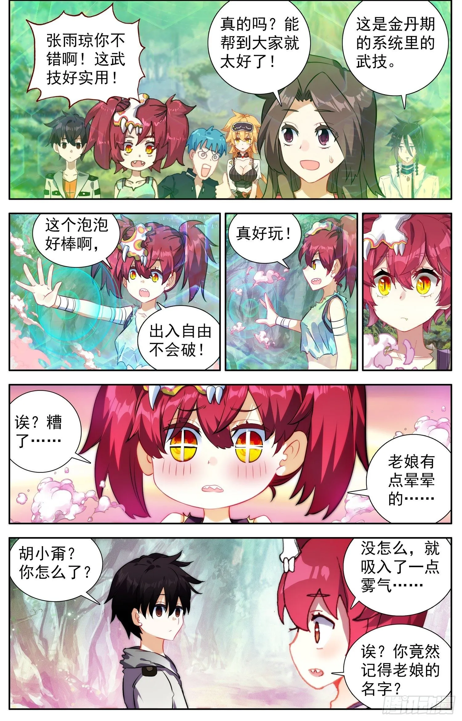 330绝望谷之谜 第4页