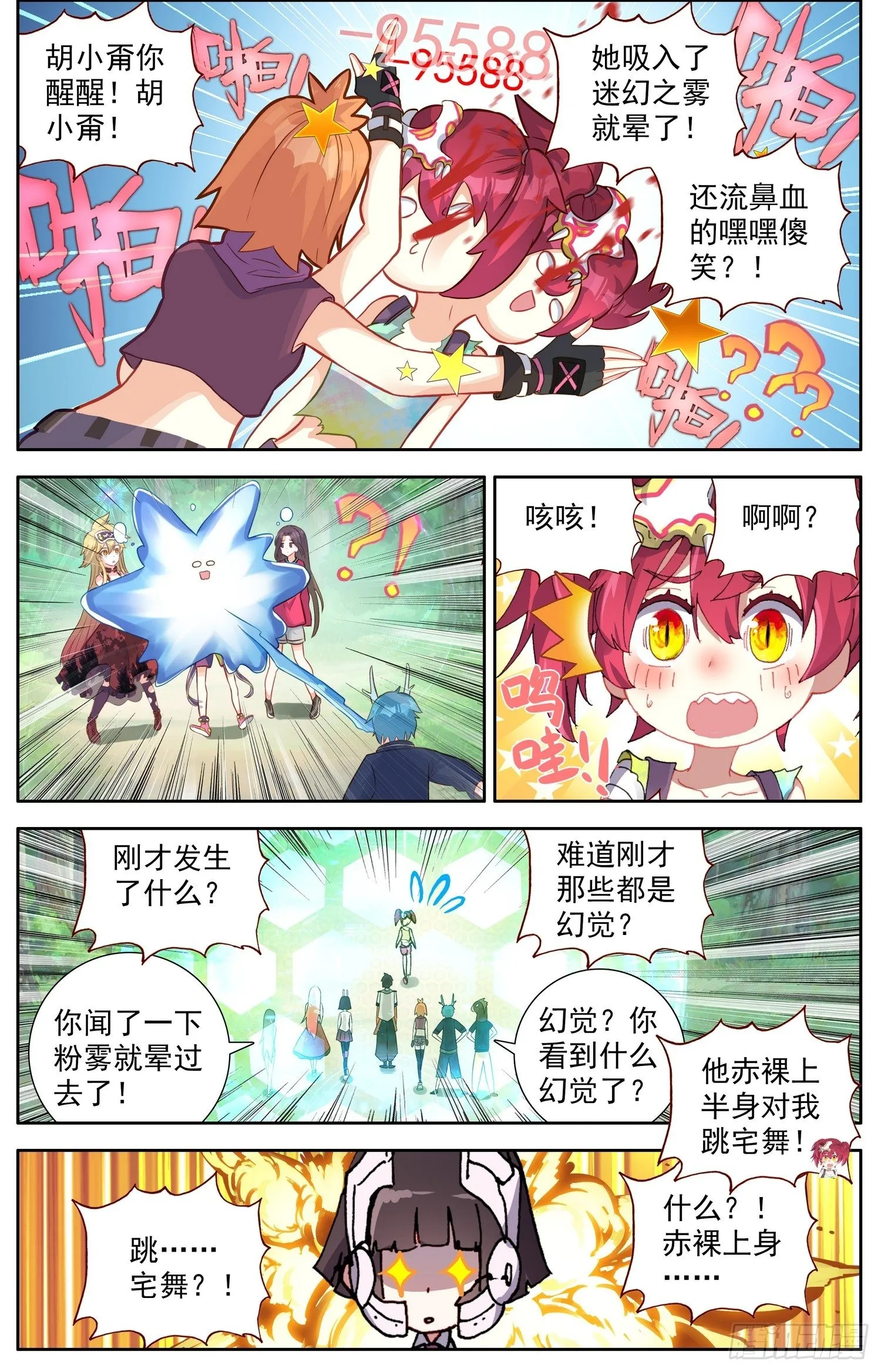 330绝望谷之谜 第6页