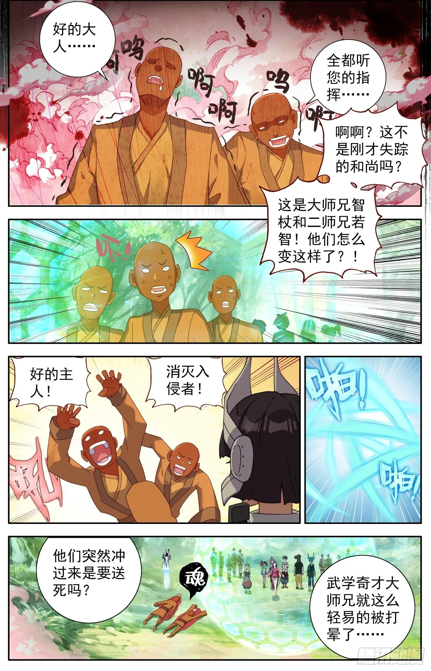 330绝望谷之谜 第8页