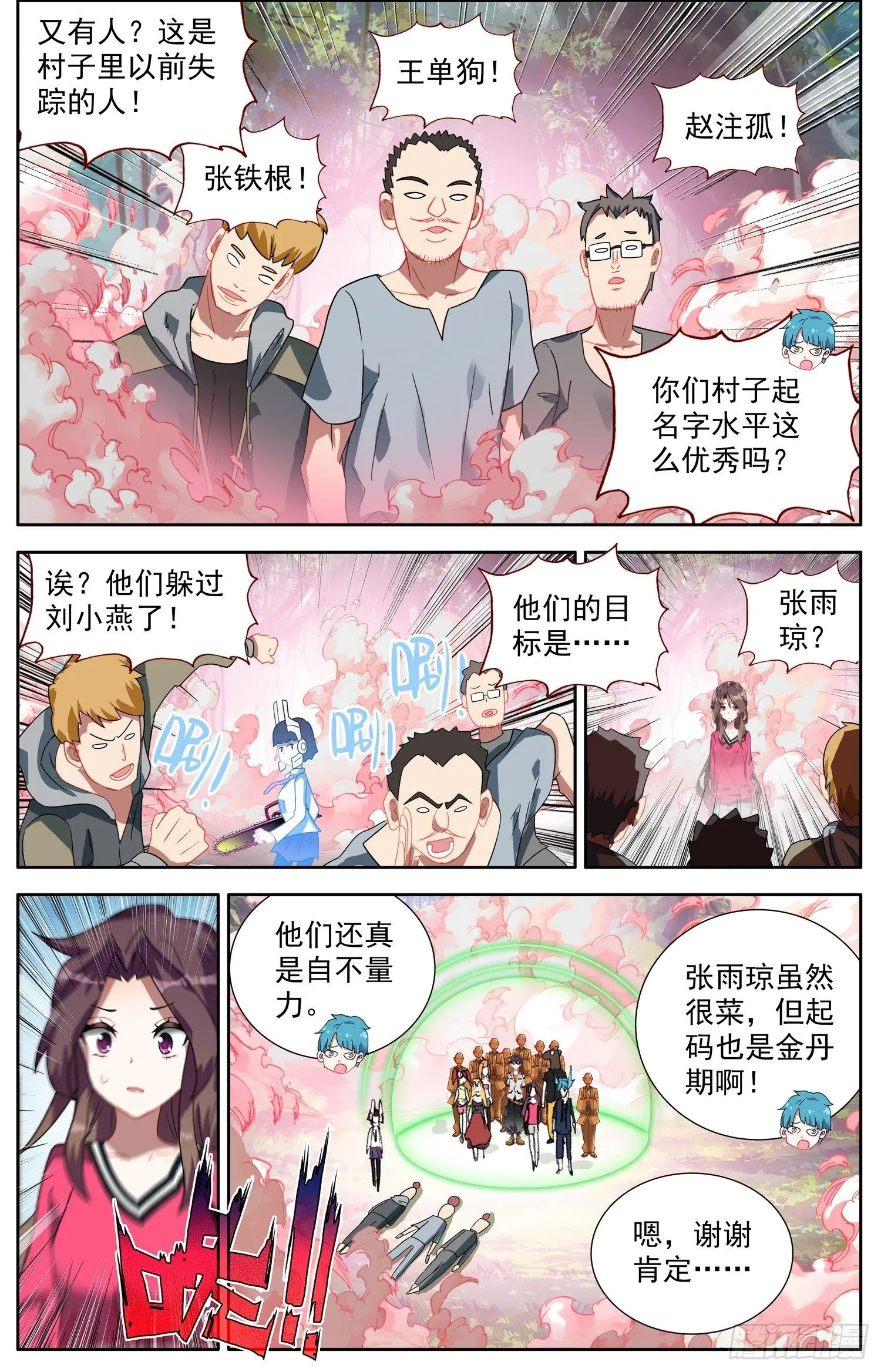 330绝望谷之谜 第9页