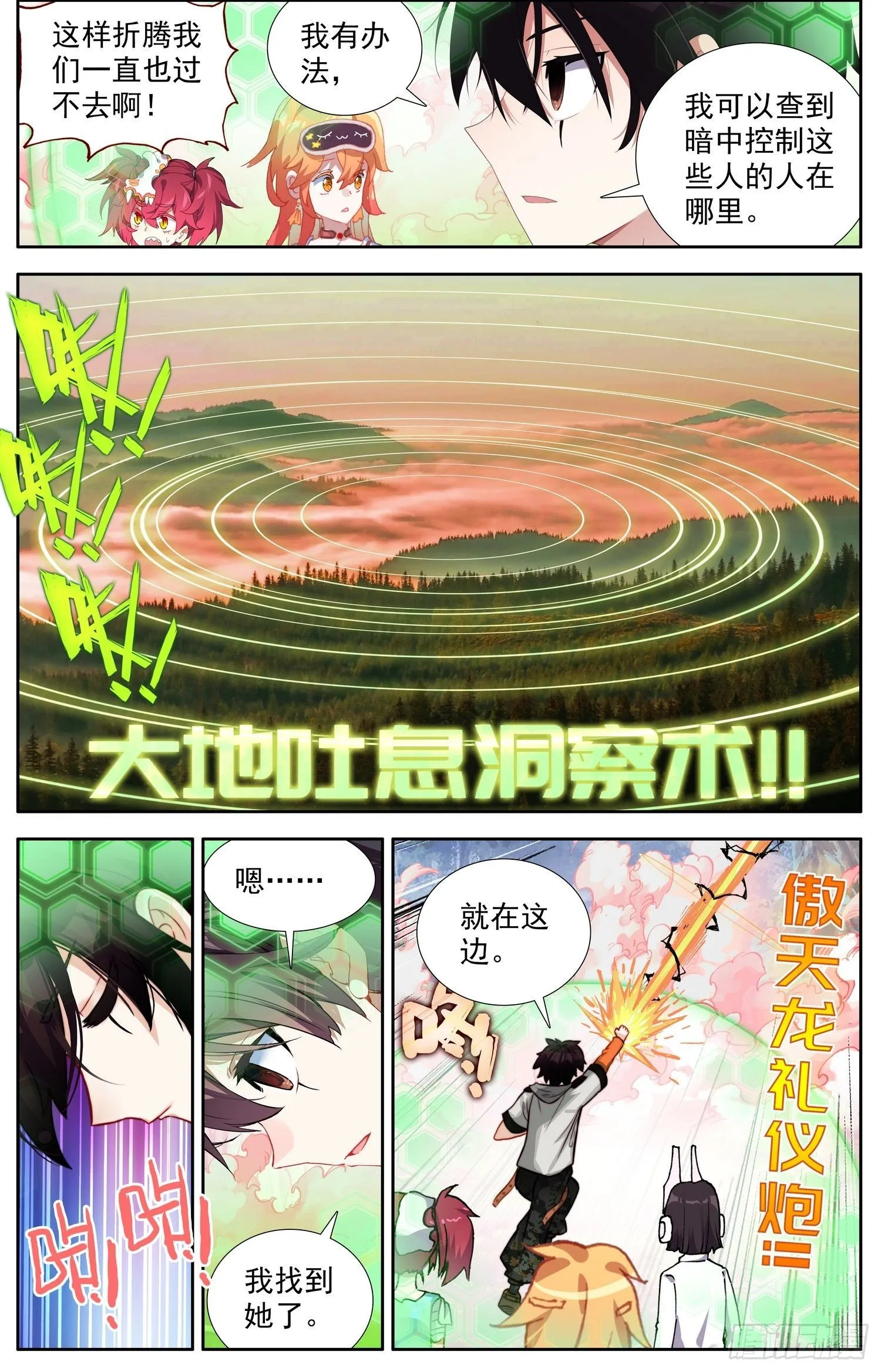 330绝望谷之谜 第11页