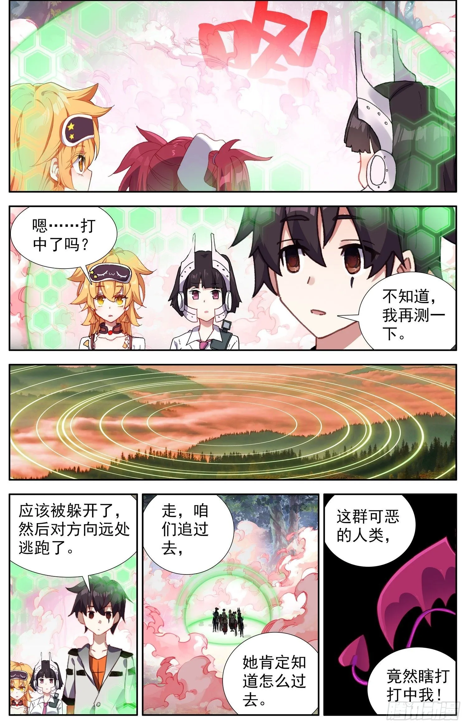330绝望谷之谜 第12页