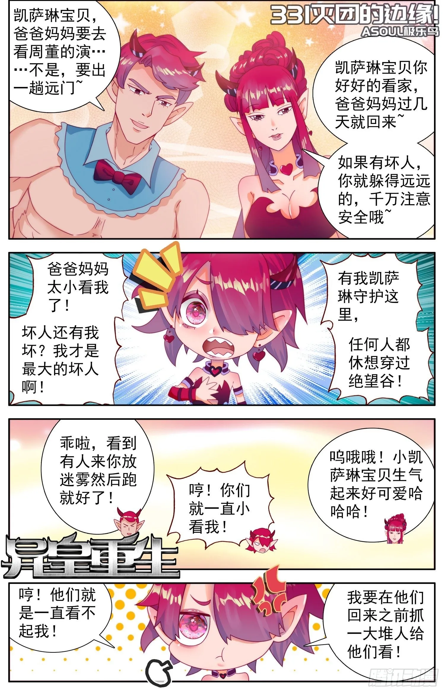 331灭团的边缘 第1页