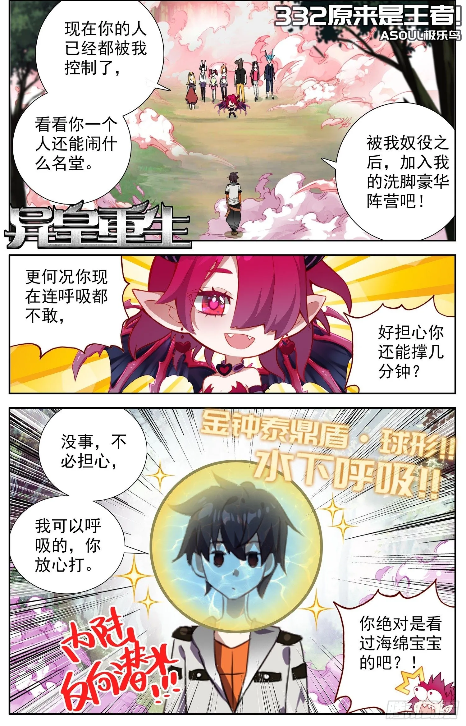 332原来是王者 第1页
