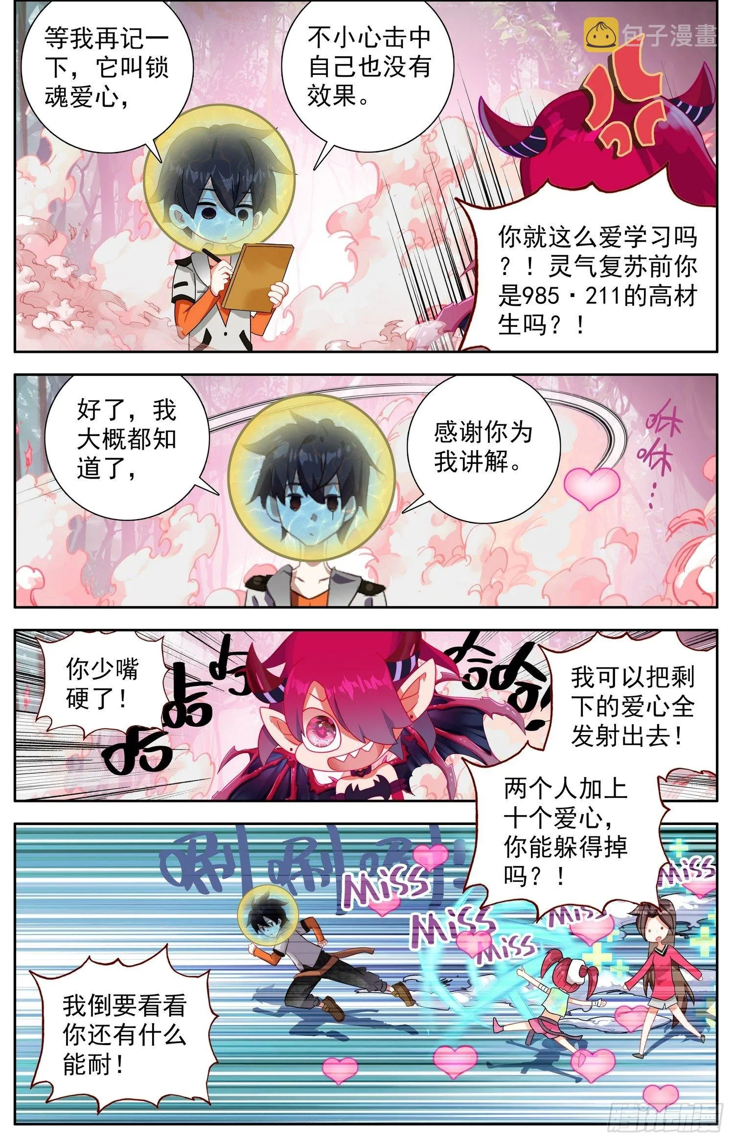 332原来是王者 第6页