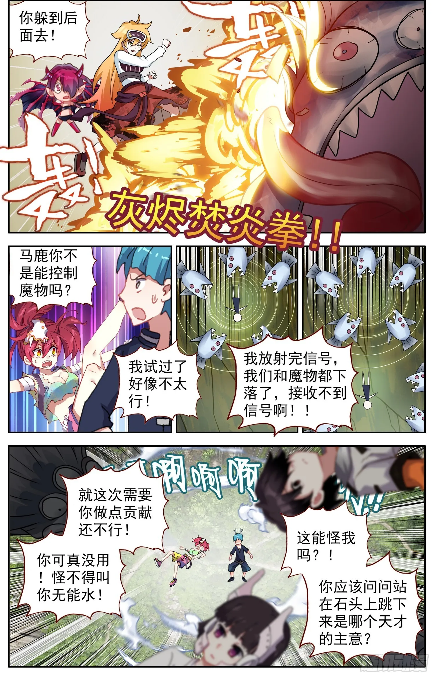 335我来掩护 第8页